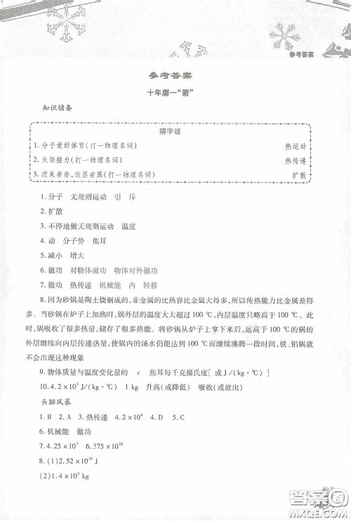 北京教育出版社2021寒假作业本物理九年级答案