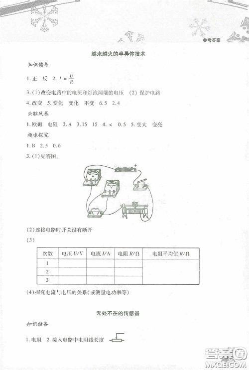 北京教育出版社2021寒假作业本物理九年级答案