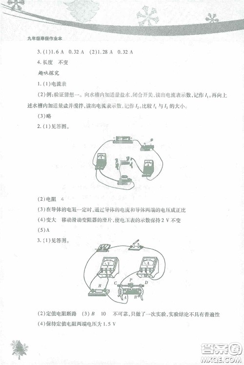 北京教育出版社2021寒假作业本物理九年级答案