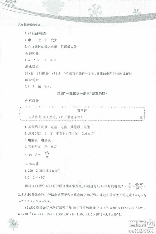 北京教育出版社2021寒假作业本物理九年级答案