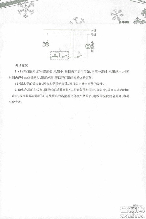 北京教育出版社2021寒假作业本物理九年级答案