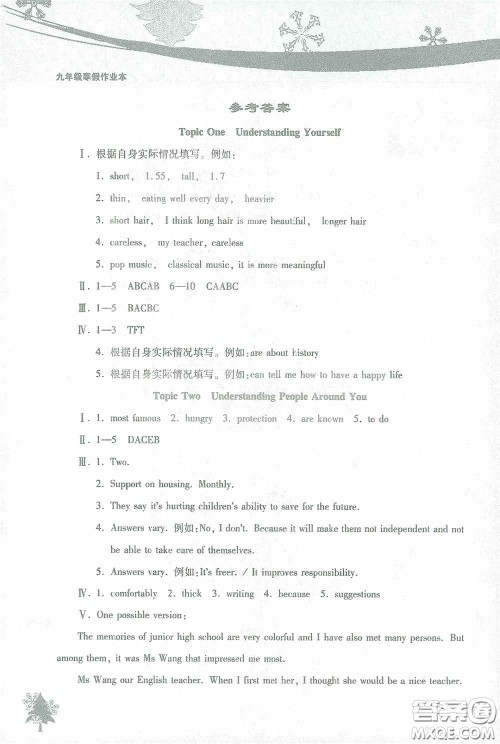 北京教育出版社2021寒假作业本英语九年级答案
