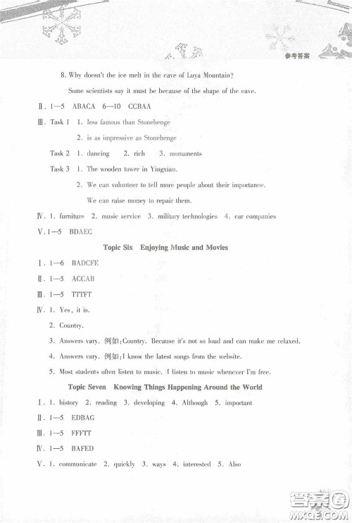 北京教育出版社2021寒假作业本英语九年级答案