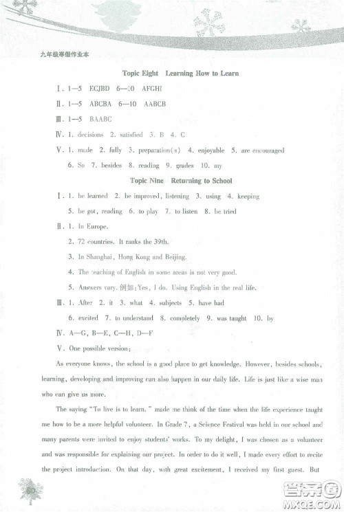 北京教育出版社2021寒假作业本英语九年级答案
