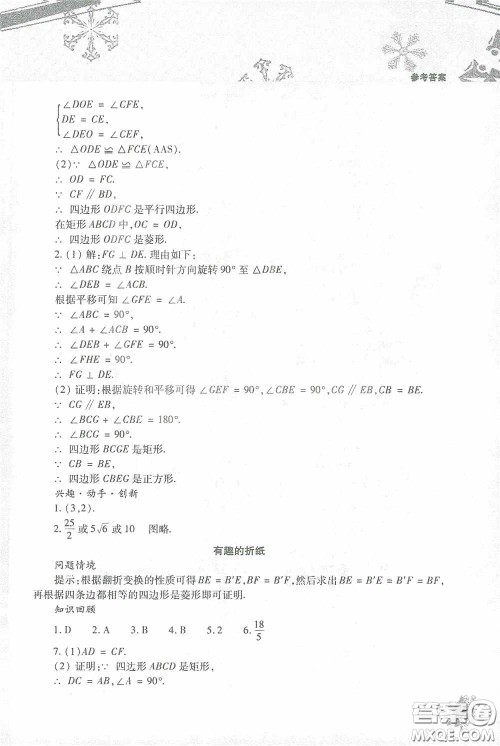 北京教育出版社2021寒假作业本数学九年级答案