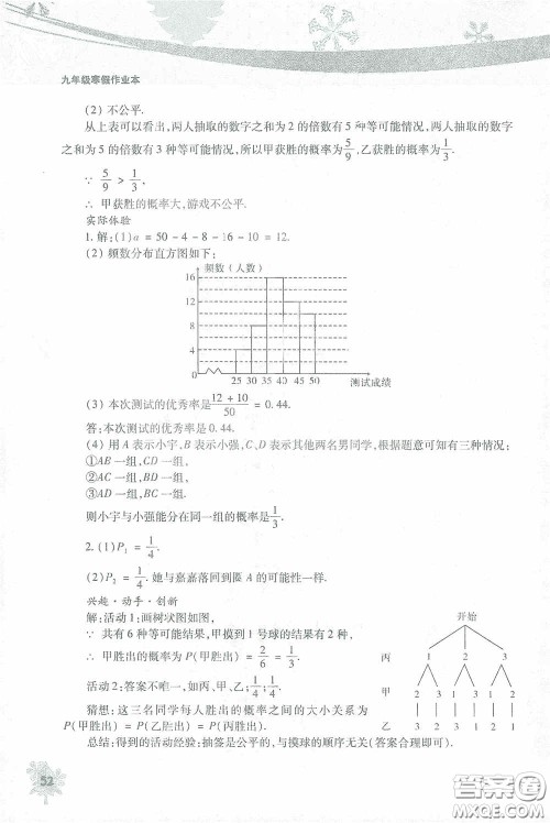 北京教育出版社2021寒假作业本数学九年级答案
