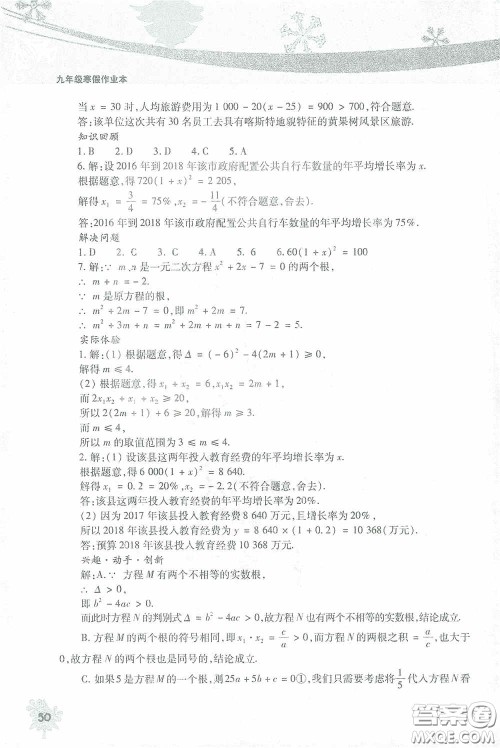 北京教育出版社2021寒假作业本数学九年级答案