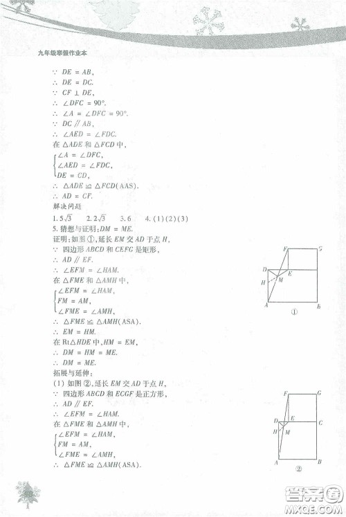 北京教育出版社2021寒假作业本数学九年级答案
