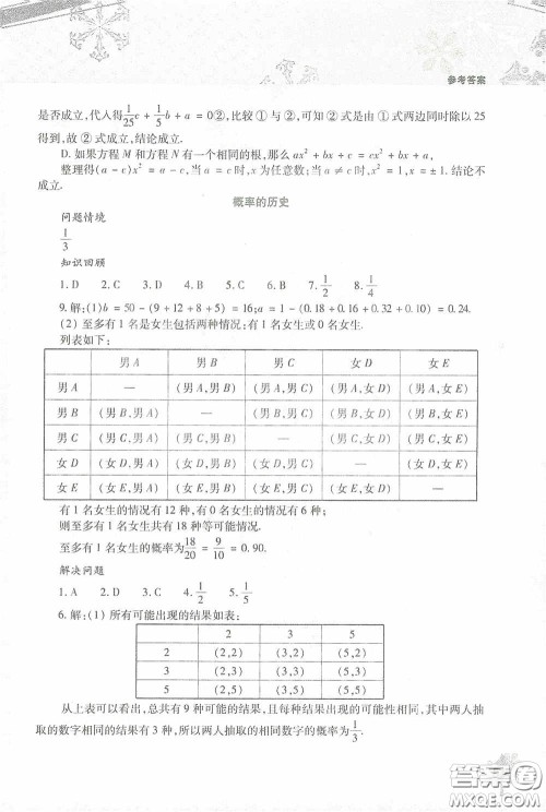北京教育出版社2021寒假作业本数学九年级答案