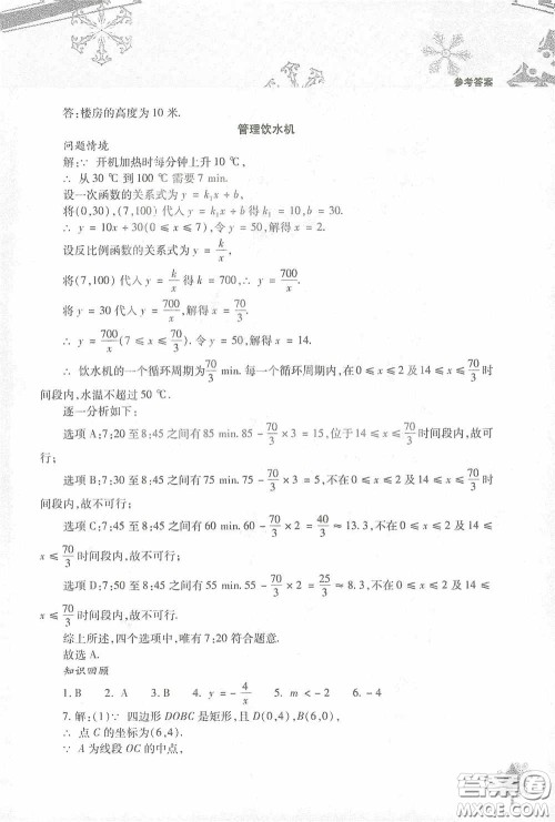 北京教育出版社2021寒假作业本数学九年级答案