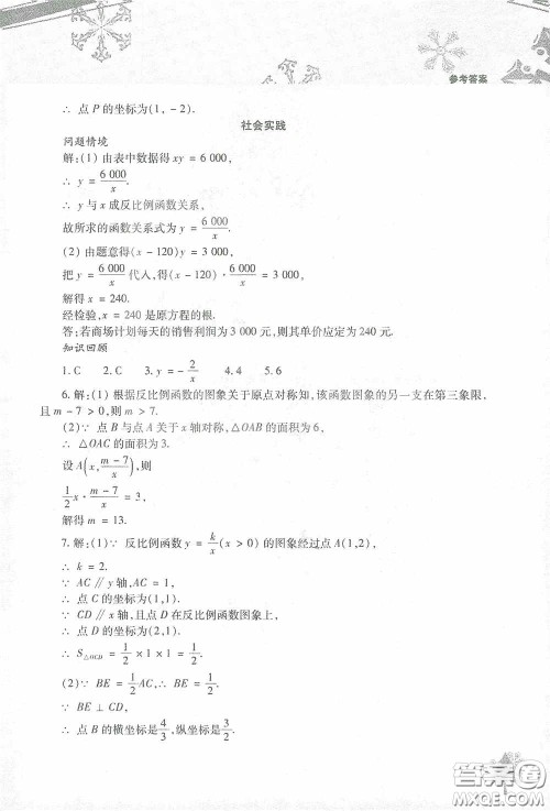 北京教育出版社2021寒假作业本数学九年级答案