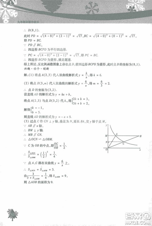北京教育出版社2021寒假作业本数学九年级答案