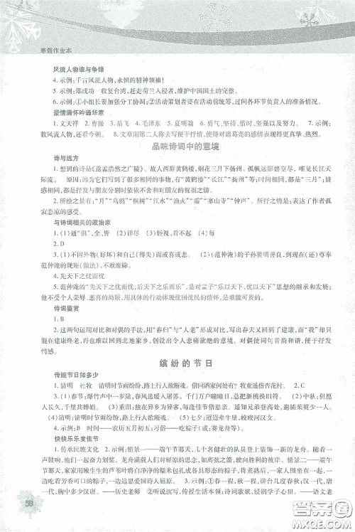 北京教育出版社2021寒假作业本语文九年级答案