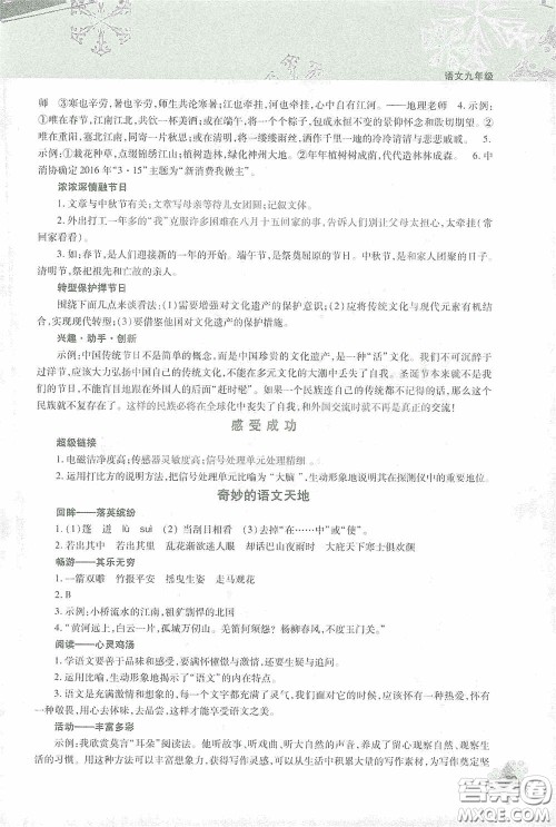 北京教育出版社2021寒假作业本语文九年级答案