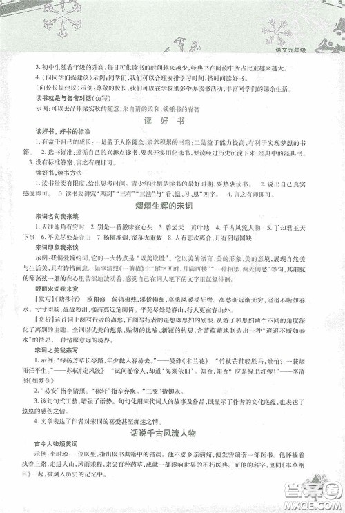 北京教育出版社2021寒假作业本语文九年级答案