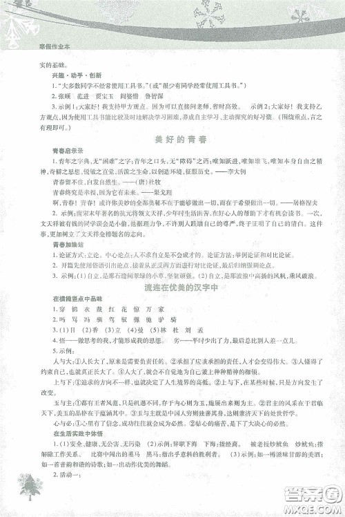 北京教育出版社2021寒假作业本语文九年级答案