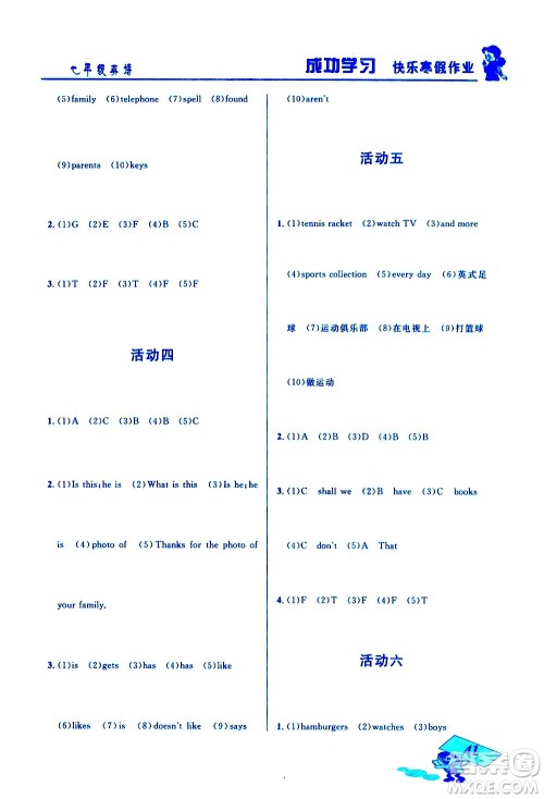 云南科技出版社2021创新成功学习快乐寒假七年级英语人教版答案