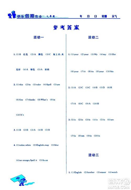云南科技出版社2021创新成功学习快乐寒假七年级英语人教版答案