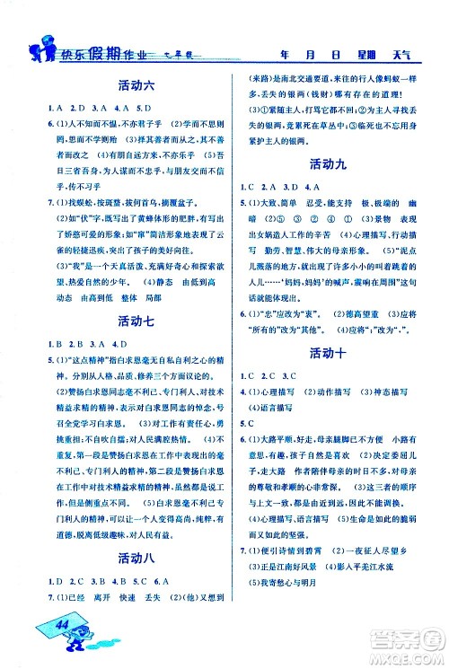 云南科技出版社2021创新成功学习快乐寒假七年级语文人教版答案