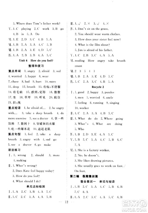 吉林教育出版社2021优等生快乐寒假最佳复习计划六年级英语PEP人教版答案