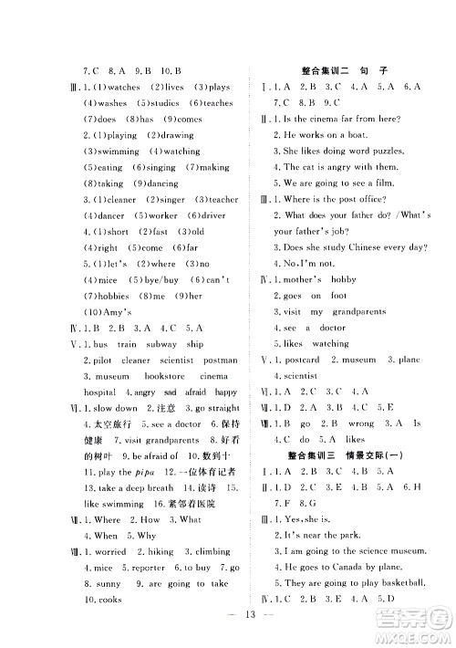 吉林教育出版社2021优等生快乐寒假最佳复习计划六年级英语PEP人教版答案