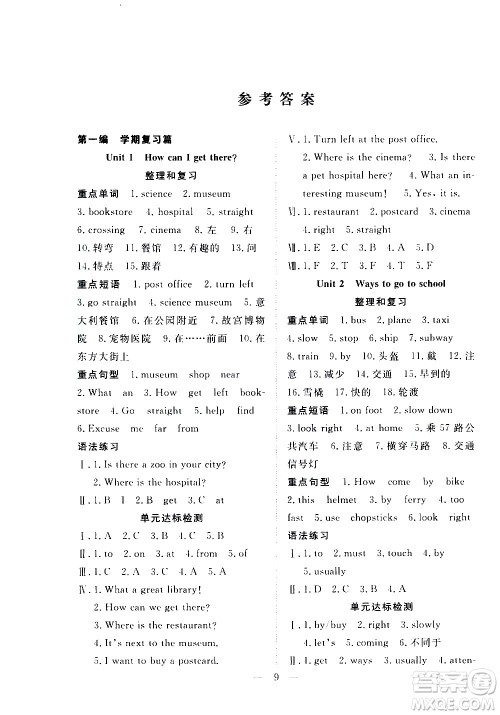 吉林教育出版社2021优等生快乐寒假最佳复习计划六年级英语PEP人教版答案