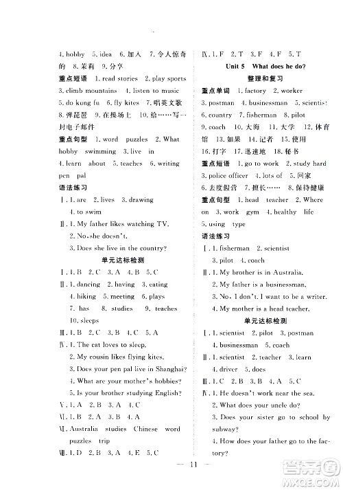 吉林教育出版社2021优等生快乐寒假最佳复习计划六年级英语PEP人教版答案