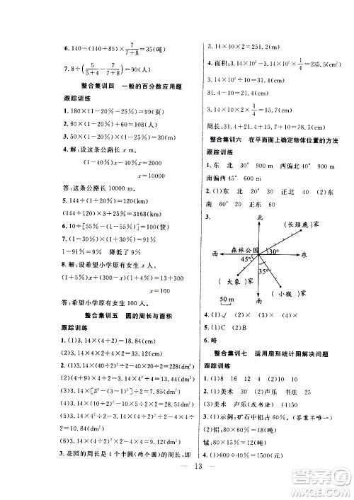 吉林教育出版社2021优等生快乐寒假最佳复习计划六年级数学RJ人教版答案