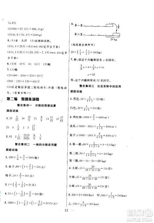 吉林教育出版社2021优等生快乐寒假最佳复习计划六年级数学RJ人教版答案