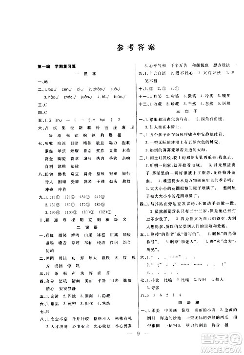 吉林教育出版社2021优等生快乐寒假最佳复习计划六年级语文RJ人教版答案