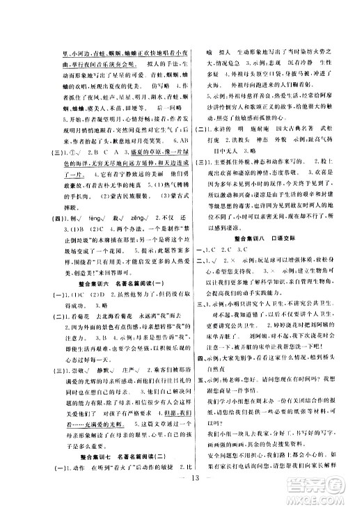 吉林教育出版社2021优等生快乐寒假最佳复习计划六年级语文RJ人教版答案