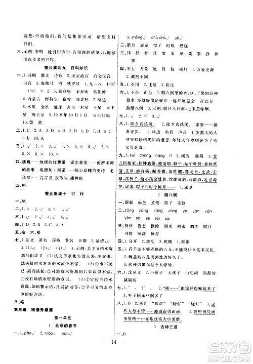 吉林教育出版社2021优等生快乐寒假最佳复习计划六年级语文RJ人教版答案