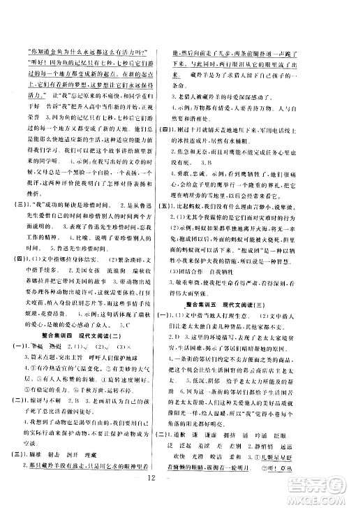 吉林教育出版社2021优等生快乐寒假最佳复习计划六年级语文RJ人教版答案