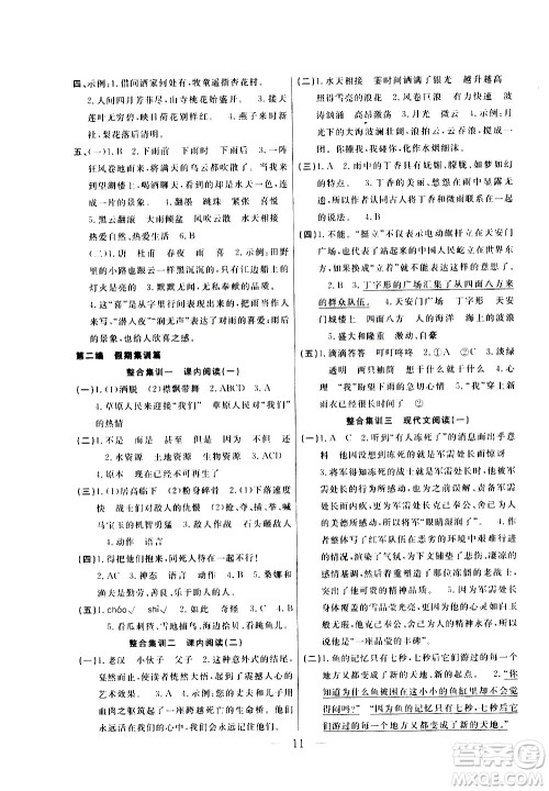 吉林教育出版社2021优等生快乐寒假最佳复习计划六年级语文RJ人教版答案