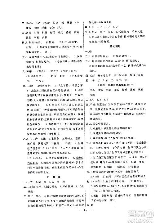 吉林教育出版社2021优等生快乐寒假最佳复习计划六年级语文RJ人教版答案