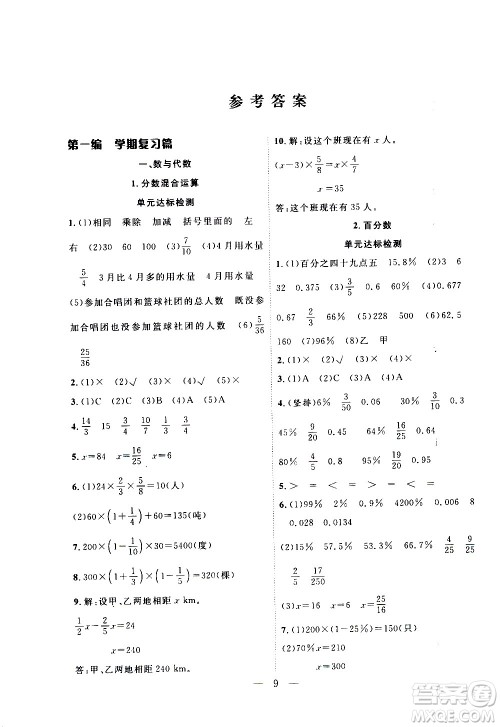 吉林教育出版社2021优等生快乐寒假最佳复习计划六年级数学BS北师版答案