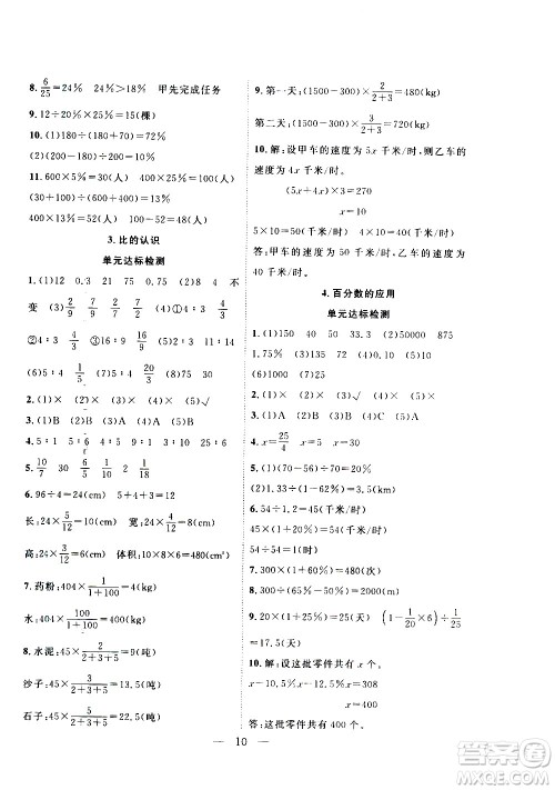 吉林教育出版社2021优等生快乐寒假最佳复习计划六年级数学BS北师版答案