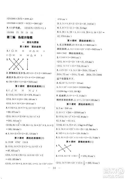 吉林教育出版社2021优等生快乐寒假最佳复习计划六年级数学BS北师版答案