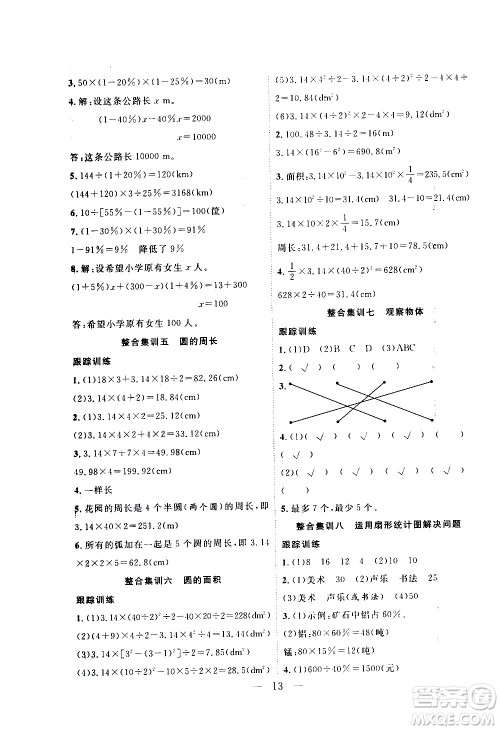 吉林教育出版社2021优等生快乐寒假最佳复习计划六年级数学BS北师版答案