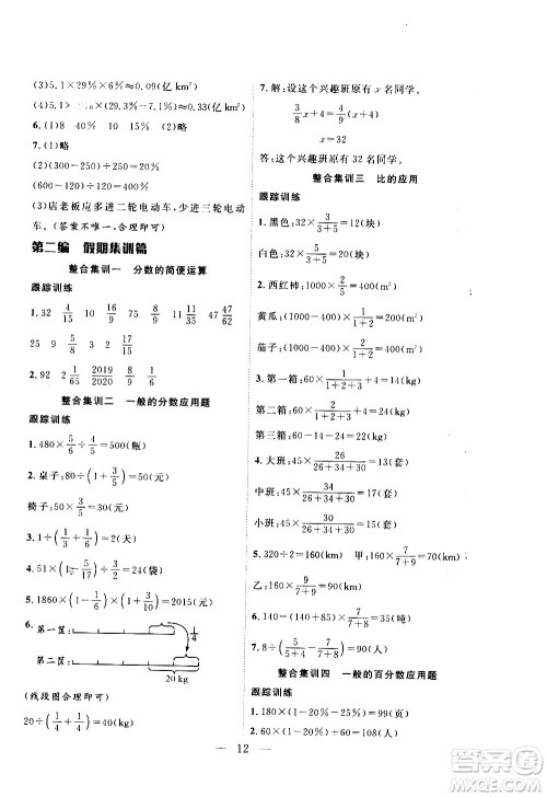 吉林教育出版社2021优等生快乐寒假最佳复习计划六年级数学BS北师版答案