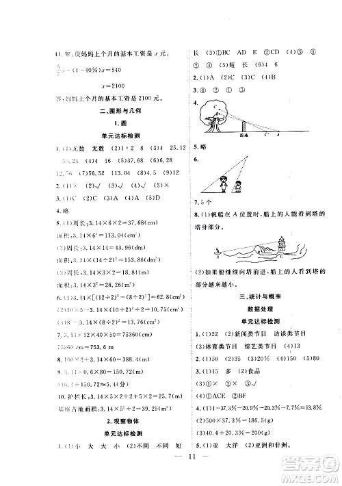 吉林教育出版社2021优等生快乐寒假最佳复习计划六年级数学BS北师版答案