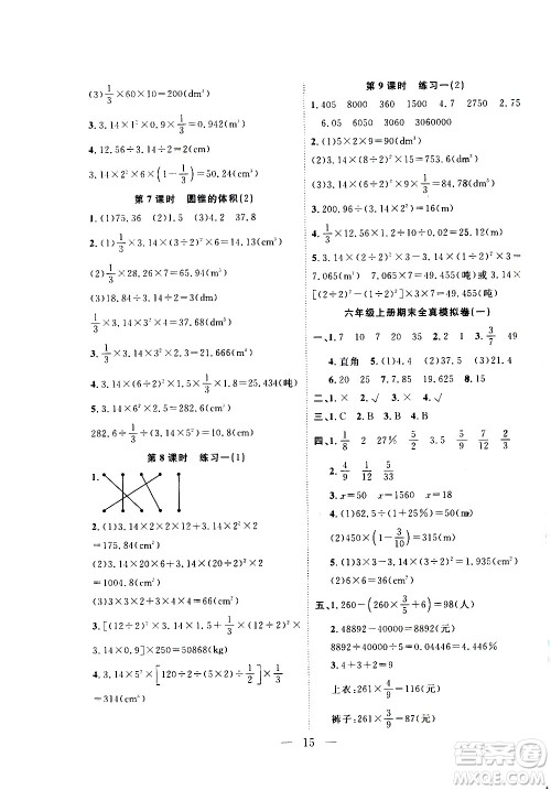 吉林教育出版社2021优等生快乐寒假最佳复习计划六年级数学BS北师版答案