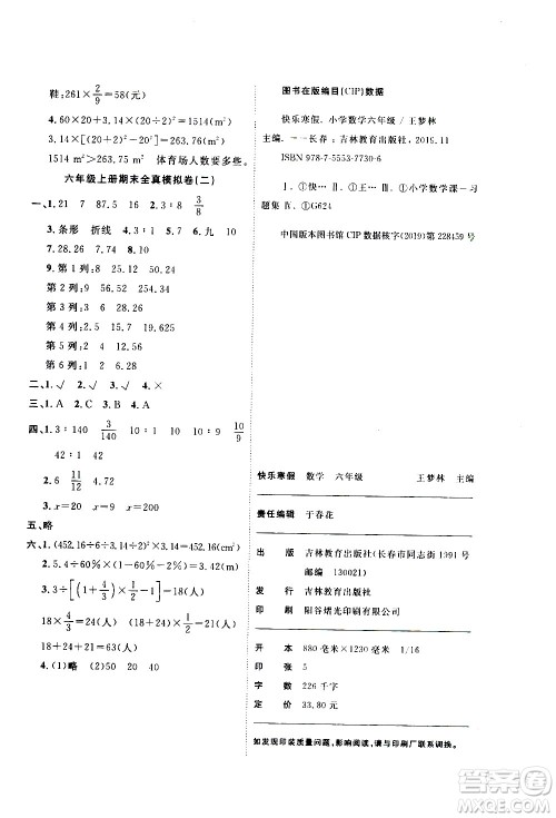 吉林教育出版社2021优等生快乐寒假最佳复习计划六年级数学BS北师版答案