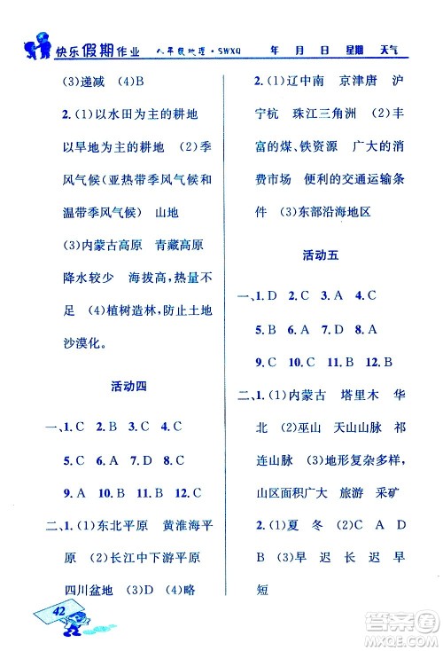 云南科技出版社2021创新成功学习快乐寒假八年级地理SWXQ商务星球版答案 云南科技出版社2021创新成功学习快乐寒假八年级地理SWXQ商务星球版答案