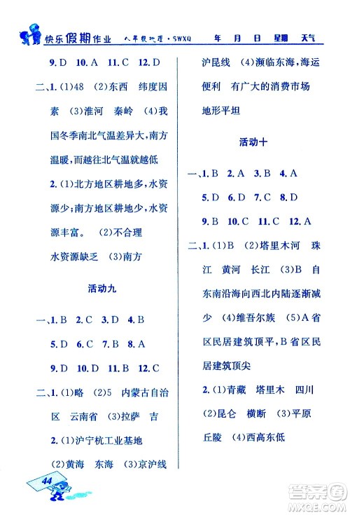 云南科技出版社2021创新成功学习快乐寒假八年级地理SWXQ商务星球版答案 云南科技出版社2021创新成功学习快乐寒假八年级地理SWXQ商务星球版答案