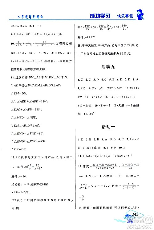 云南科技出版社2021创新成功学习快乐寒假八年级理科综合人教版答案