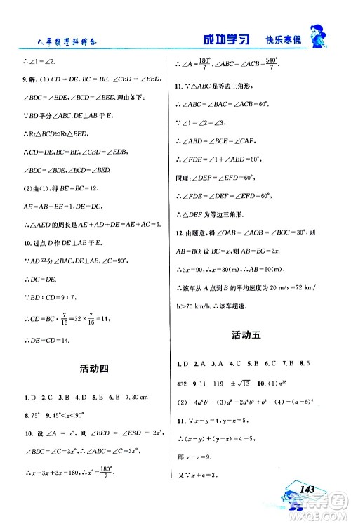 云南科技出版社2021创新成功学习快乐寒假八年级理科综合人教版答案