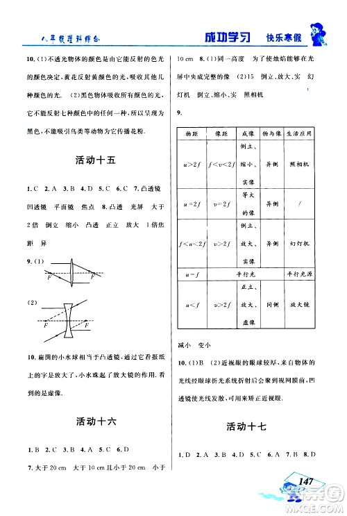 云南科技出版社2021创新成功学习快乐寒假八年级理科综合人教版答案