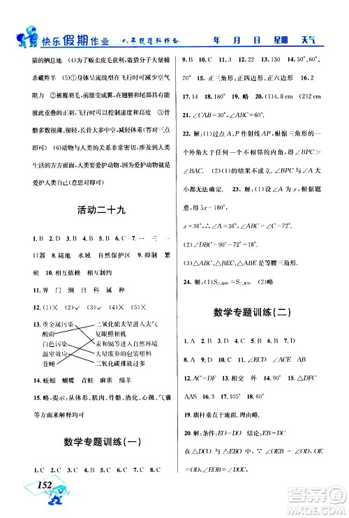云南科技出版社2021创新成功学习快乐寒假八年级理科综合人教版答案
