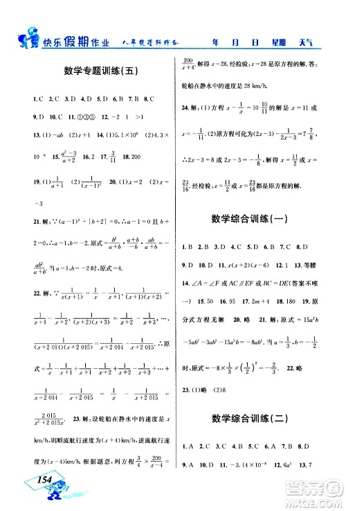 云南科技出版社2021创新成功学习快乐寒假八年级理科综合人教版答案